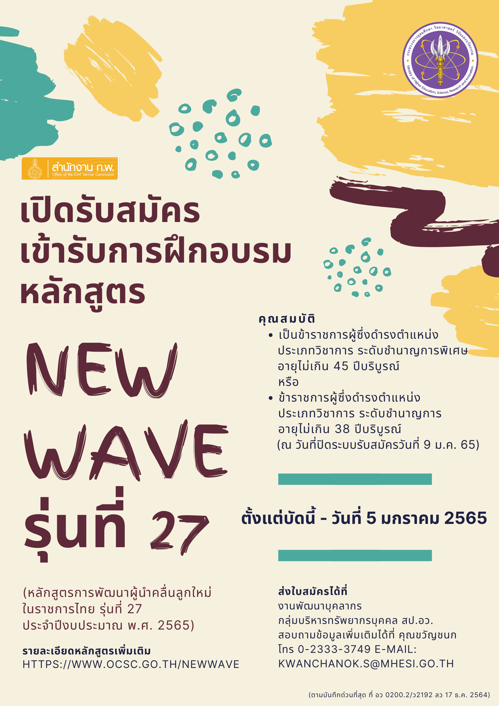 ประชาสมพนธ New Wave 27
